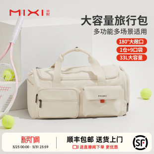 米熙大容量旅行包干湿分离健身包女便携短途旅游行李袋外出手提包