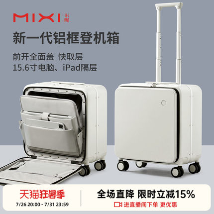 米熙前置开口18寸登机箱女铝框拉杆旅行箱子小型轻便侧开行李箱男