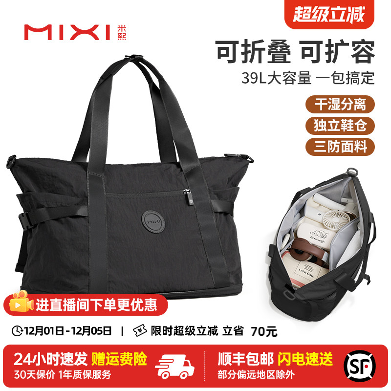 米熙可折叠大容量行李袋