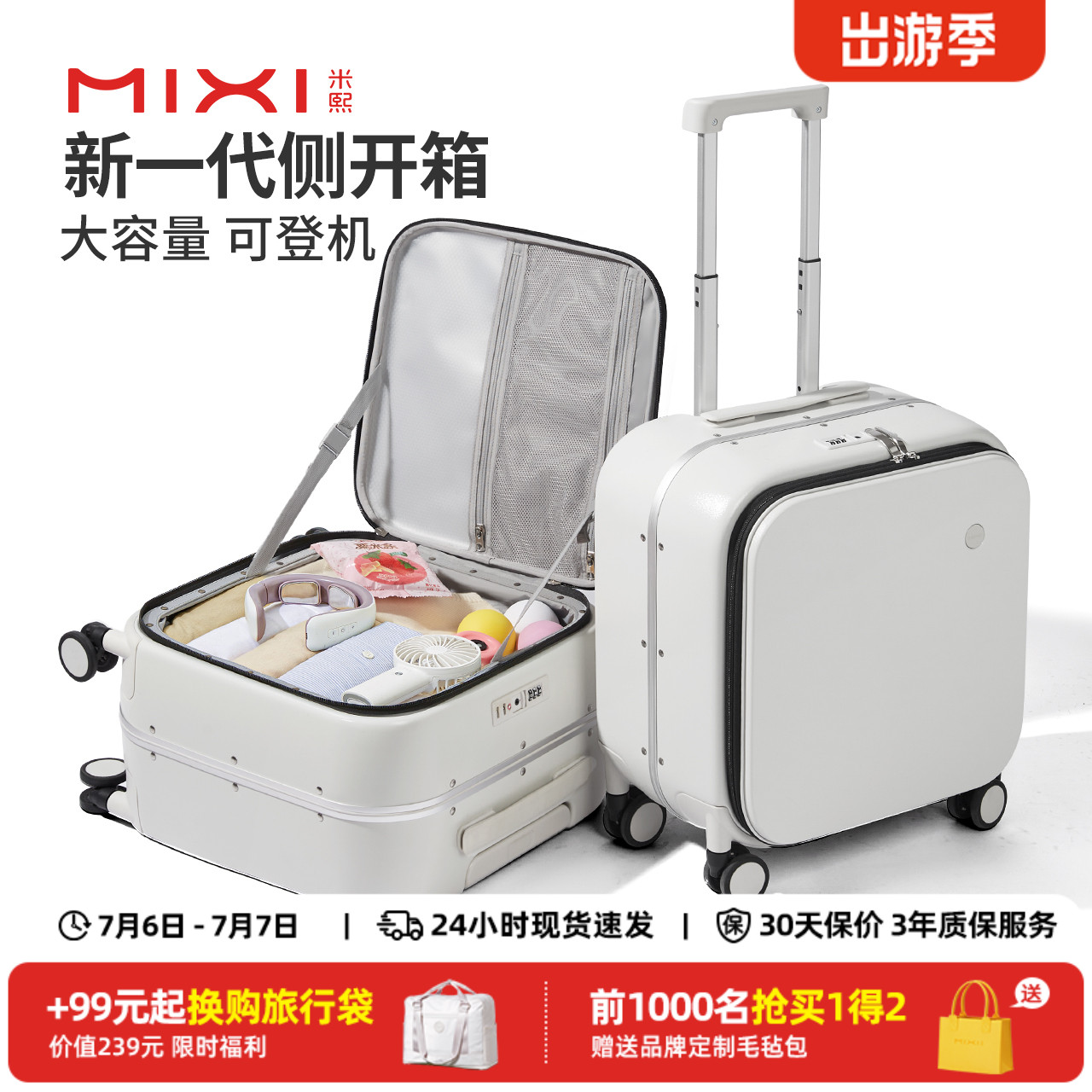米熙铝框侧开盖登机行李箱
