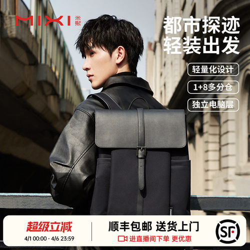 米熙电脑双肩背包商务背包男士
