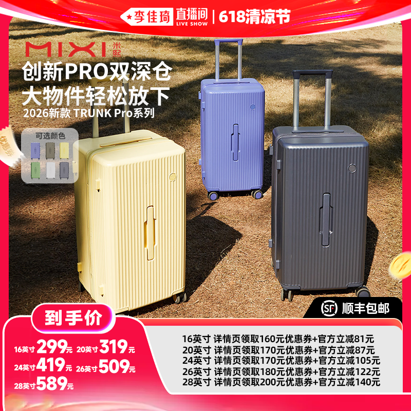 米熙2026新款大容量行李箱女旅行拉杆箱轻便耐用24寸密码登机箱男