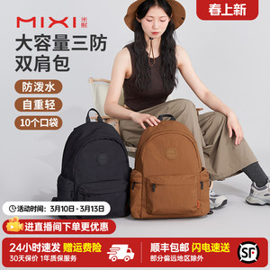 米熙户外轻便大容量双肩包女2026新款旅行防水电脑背包男旅游书包