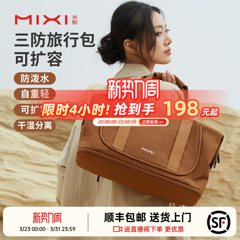 米熙可扩容旅行包女大容量短途旅游登机行李袋手提斜挎收纳行李包
