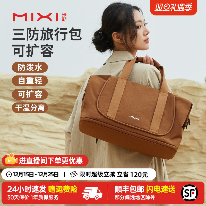米熙可扩容旅行包女大容量短途旅游登机行李袋手提斜挎收纳行李包