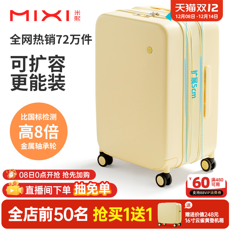 米熙可扩展大容量高颜值行李箱