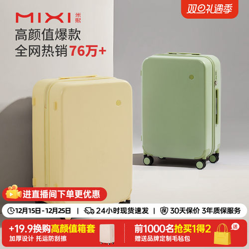 米熙高颜值拉杆行李箱