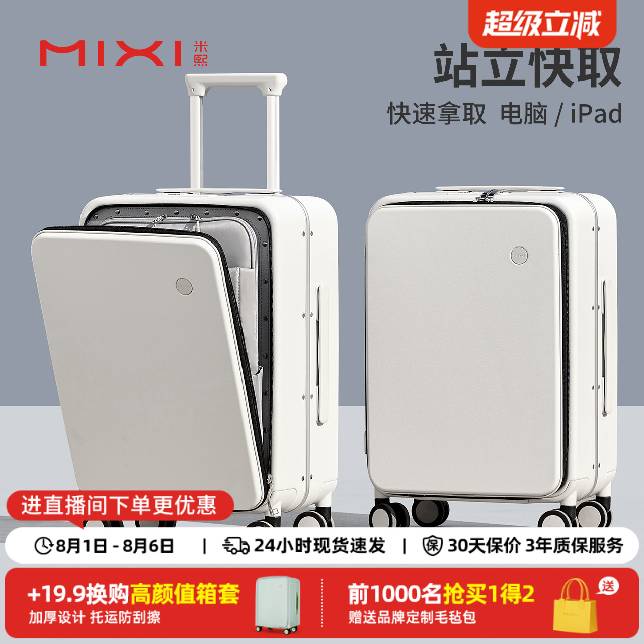 米熙前置开口快取铝框行李箱