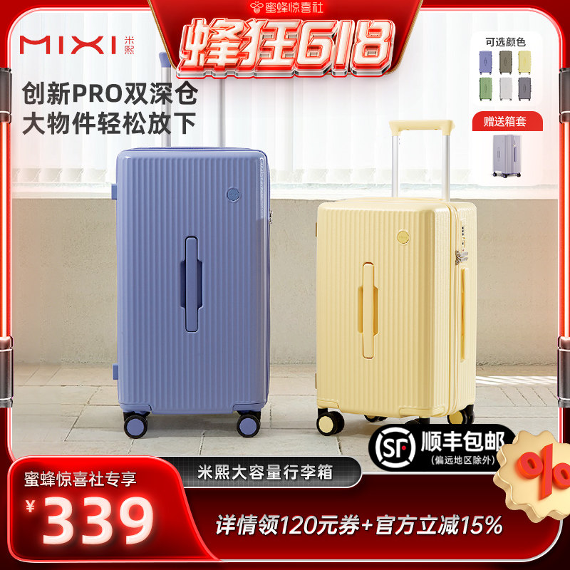 【蜂狂618】米熙大容量行李箱女旅行拉杆箱轻便耐用密码登机箱