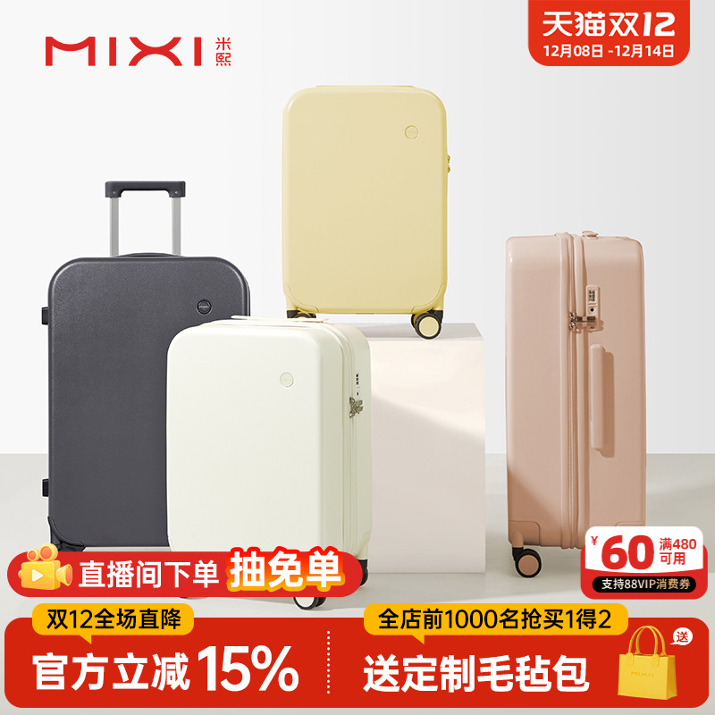 米熙原创设计高颜值行李箱