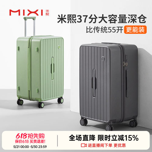米熙新款37分大容量行李箱