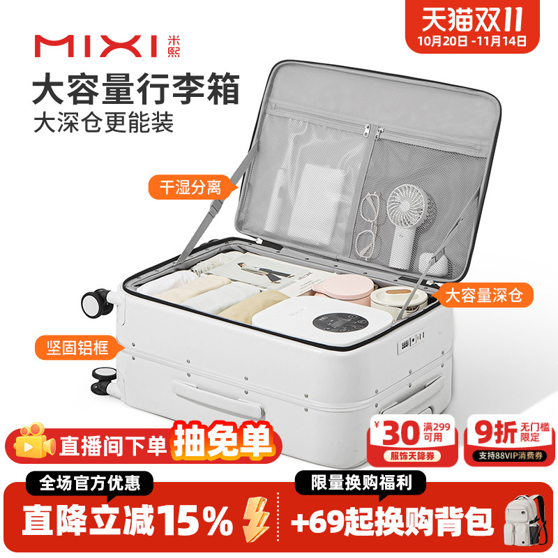 米熙铝框侧开盖大容量行李箱
