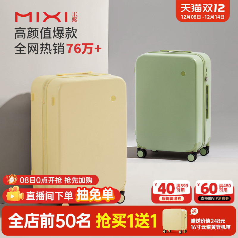 米熙高颜值拉杆行李箱
