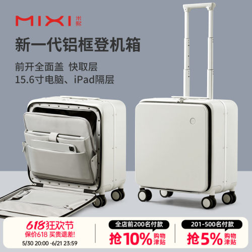 前置开口大容量米熙登机箱