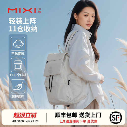 米熙三防轻便旅行双肩背包