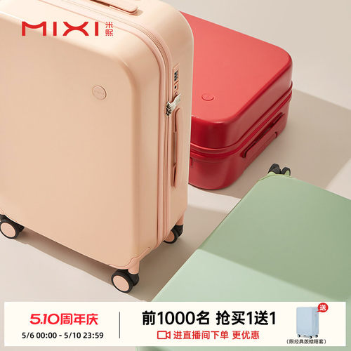 米熙原创高颜值大容量拉杆行李箱