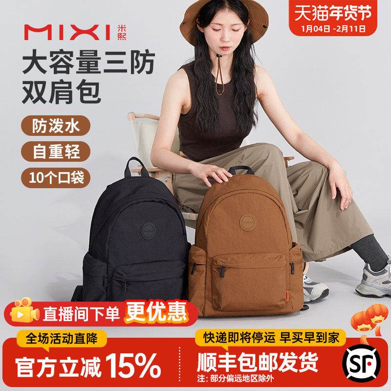 米熙户外轻便大容量双肩包女2026新款旅行防水电脑背包男旅游书包