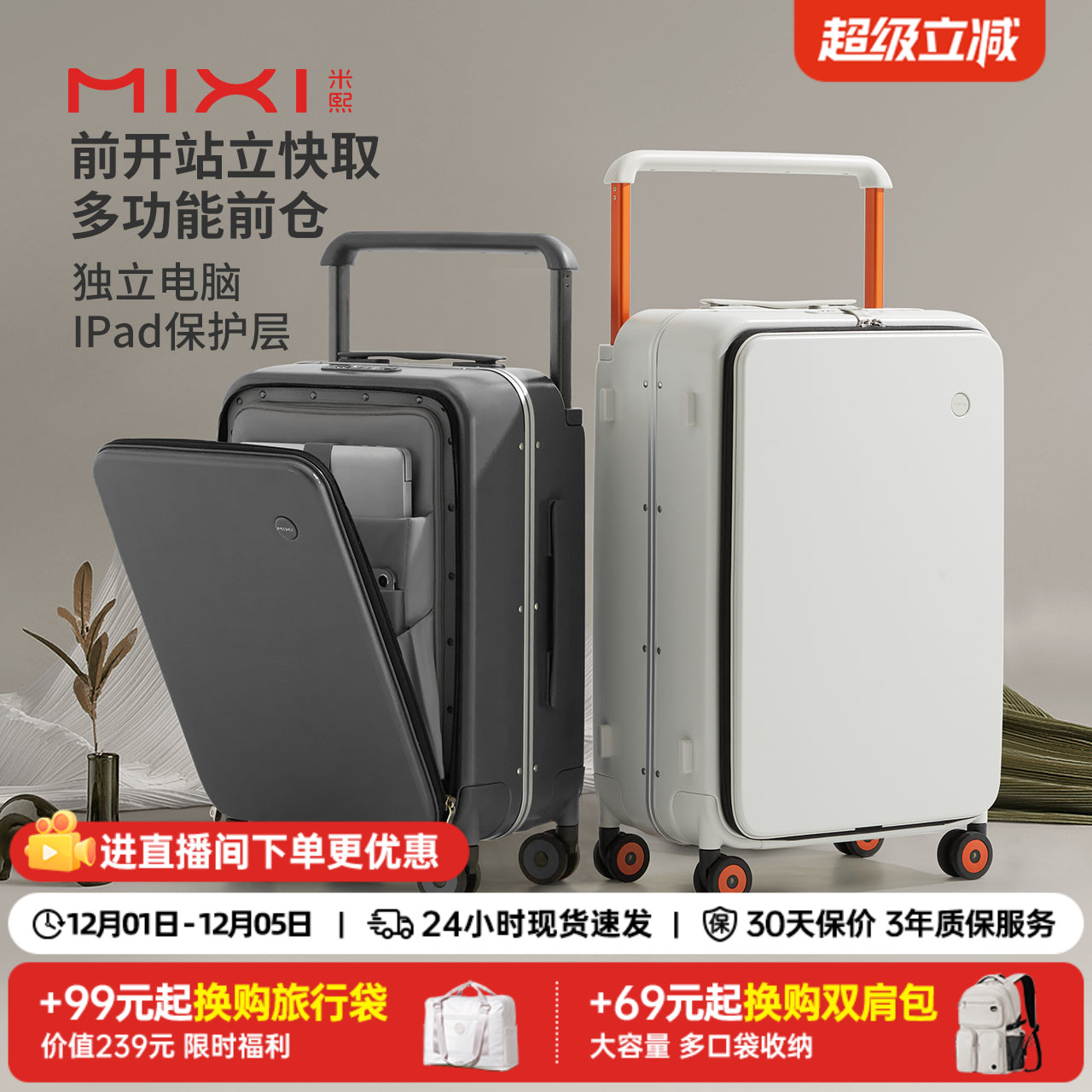 米熙宽拉杆前置开口铝框旅行箱