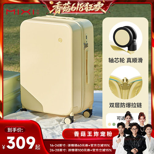 米熙高颜值拉杆行李箱