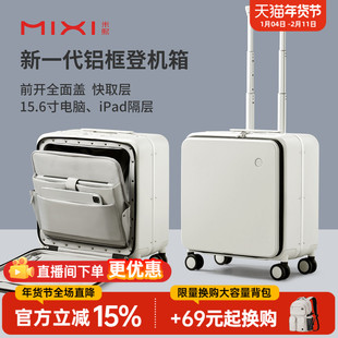 米熙前置开口18寸登机箱女铝框拉杆旅行箱子小型轻便侧开行李箱男