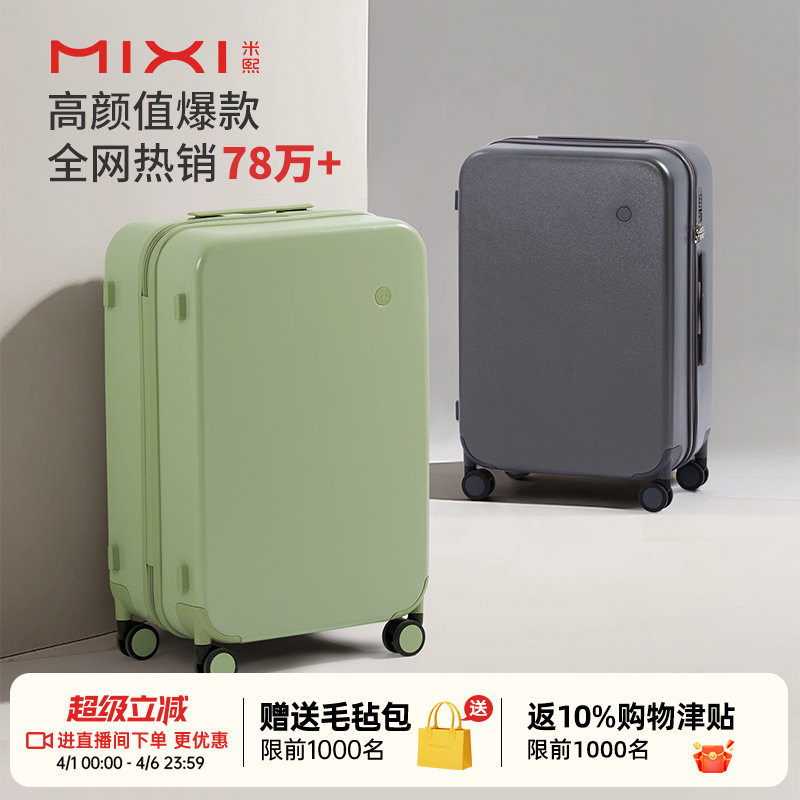 米熙高颜值拉杆行李箱女20寸登机密码箱26大容量学生旅行箱子男24