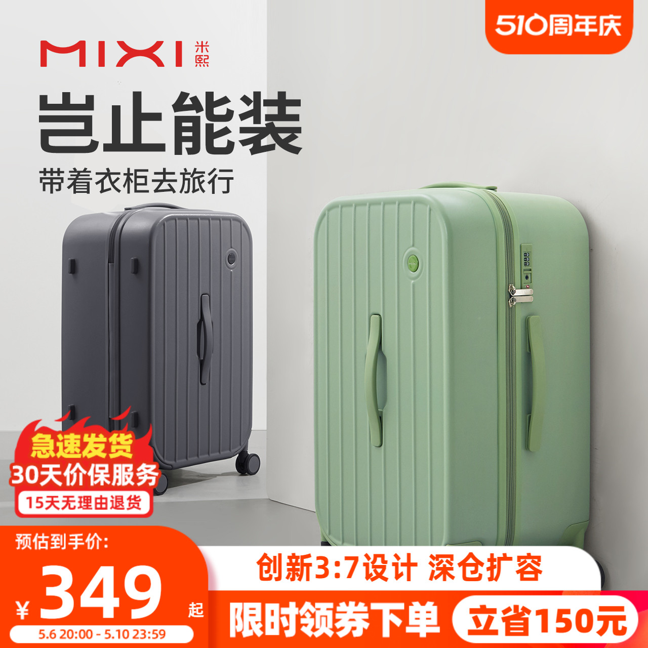 mixi/米熙大容量拉杆箱26寸28寸