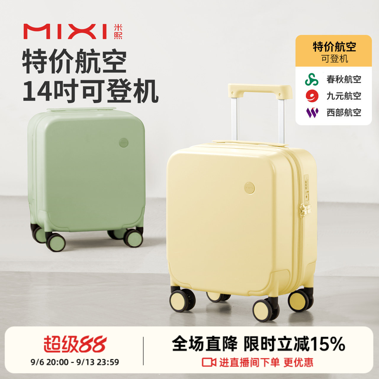 米熙便携特价航空可登机行李箱图片