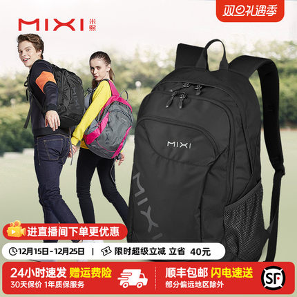 米熙休闲运动背包双肩包女书包中学生男时尚大容量轻便旅游旅行包