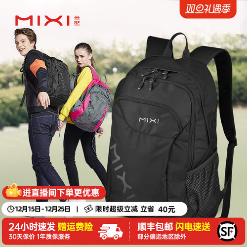 米熙大容量休闲轻便运动旅游背包