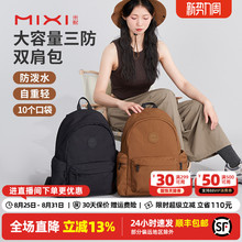 米熙户外轻便大容量双肩包女2025新款旅行防水电脑背包男旅游书包