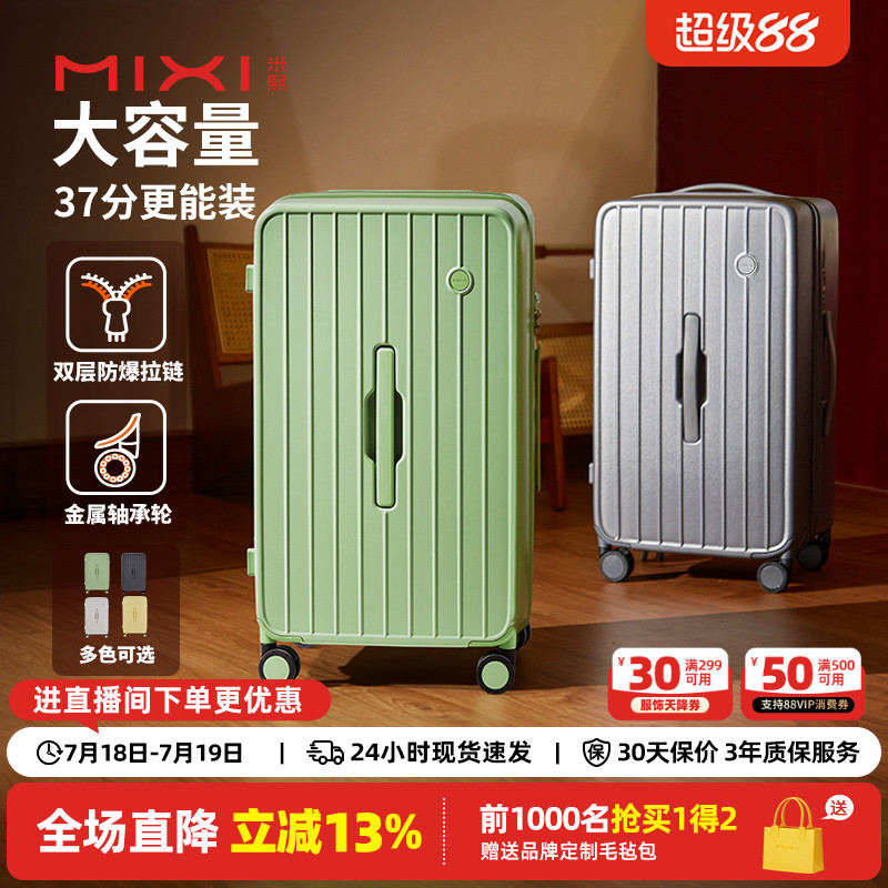 米熙新款37分大容量行李箱