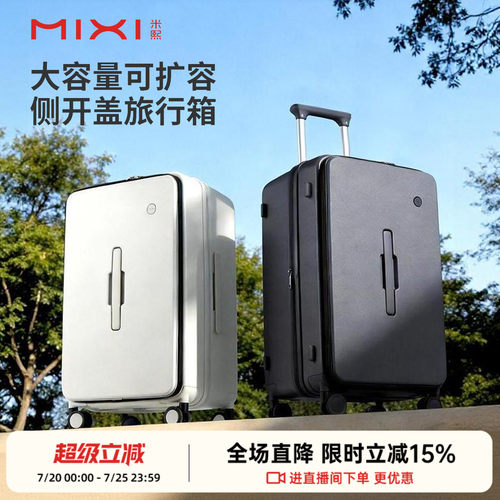 米熙侧开盖大容量行李箱