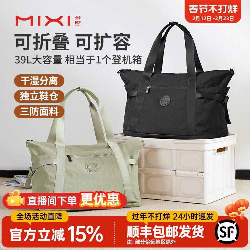米熙可扩容折叠旅行包女大容量手提短途旅游登机行李袋轻便健身包