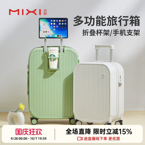 米熙多功能大容量行李箱