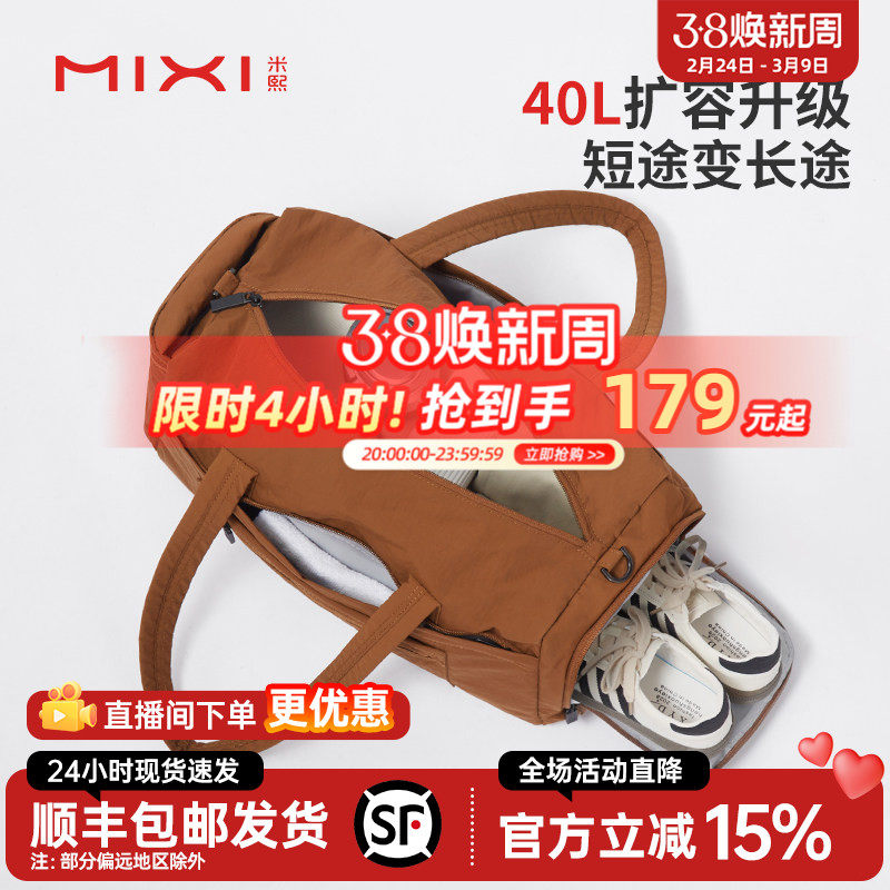 米熙大容量旅行包女轻便手提斜挎运动健身包短途旅游收纳行李袋男