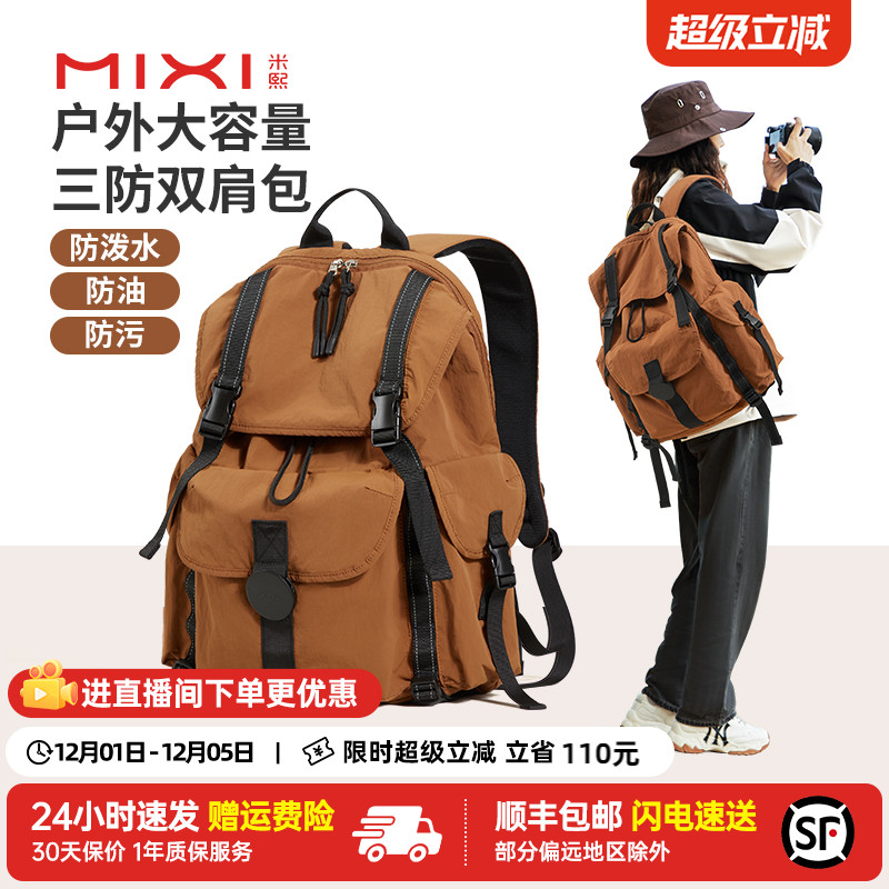 米熙轻便大容量防水双肩包电脑包