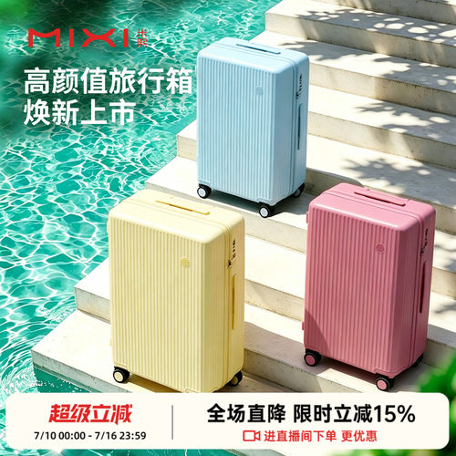 米熙高颜值大容量行李箱