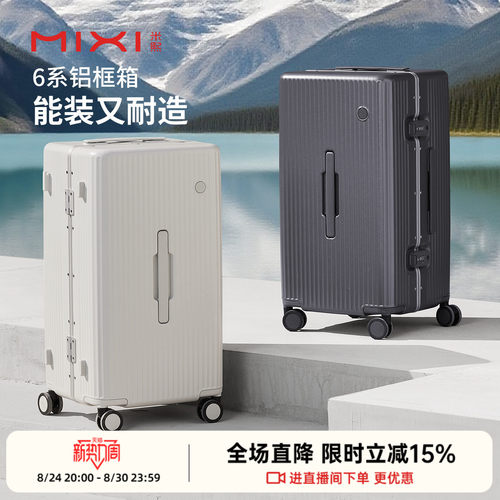 米熙大容量铝框行李箱