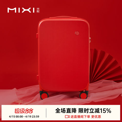米熙高颜值20寸行李箱结婚陪嫁
