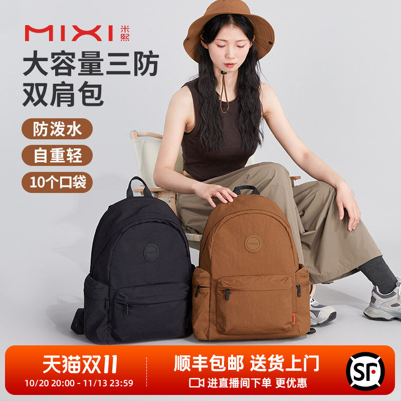 米熙户外轻便大容量双肩包女2026新款旅行防水电脑背包男旅游书包