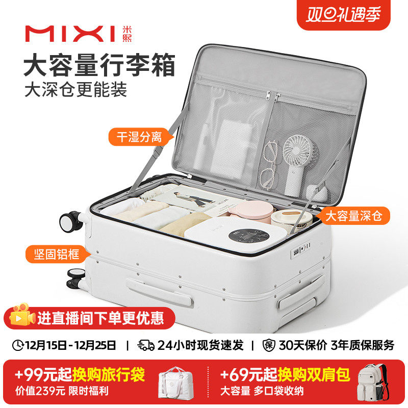 米熙铝框侧开盖大容量行李箱