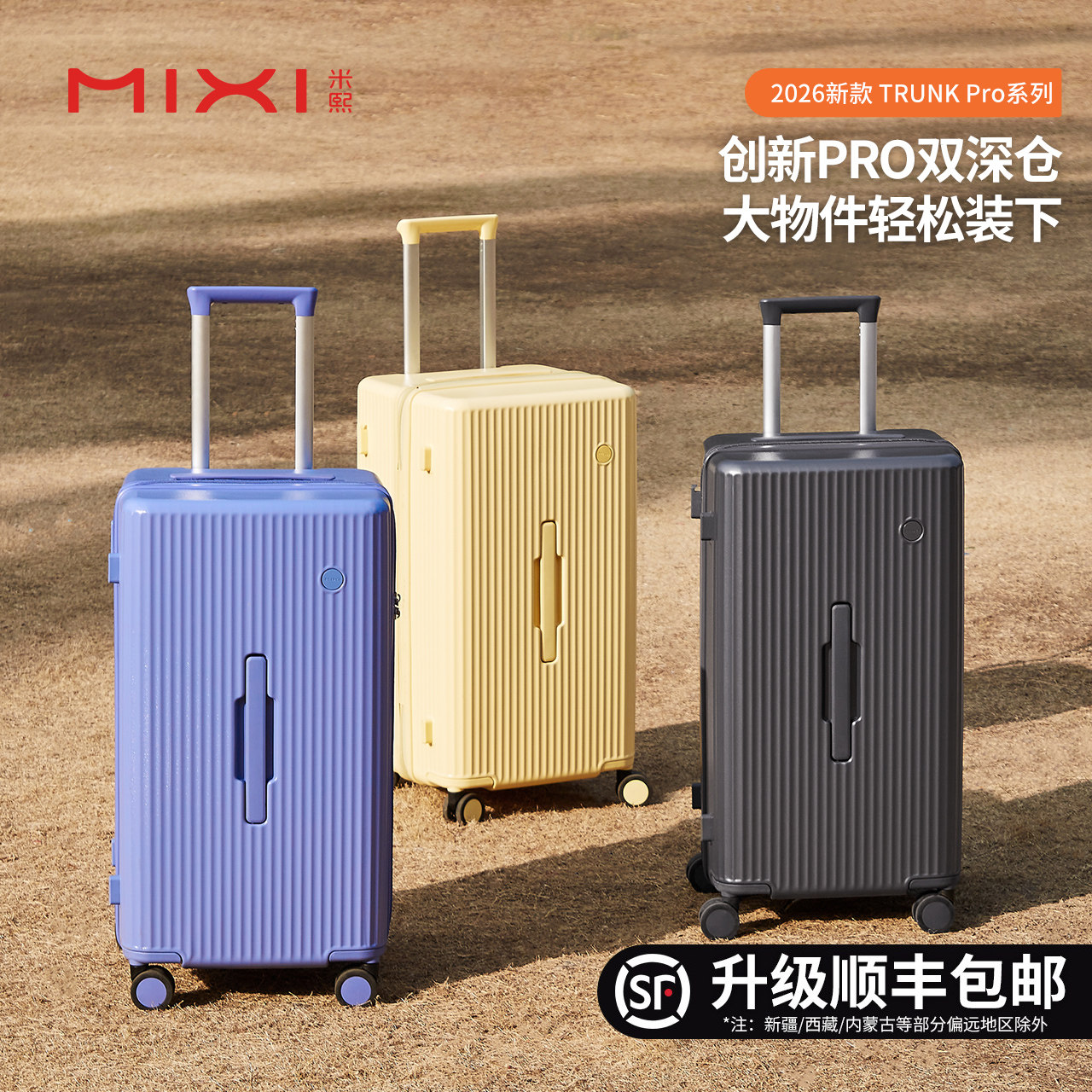 米熙2026新款大容量行李箱女旅行拉杆箱轻便结实耐用24寸登机箱 - 米熙箱包旗舰店出品