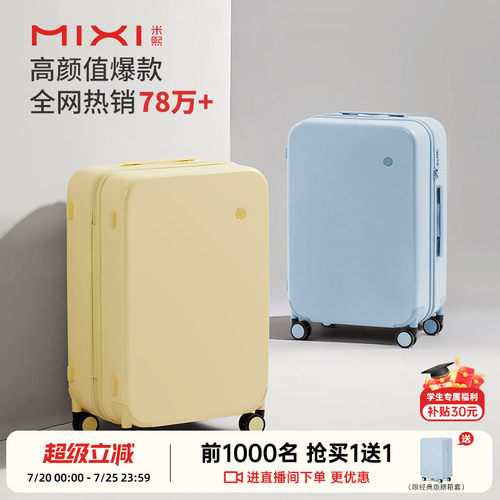 米熙原创高颜值拉杆行李箱