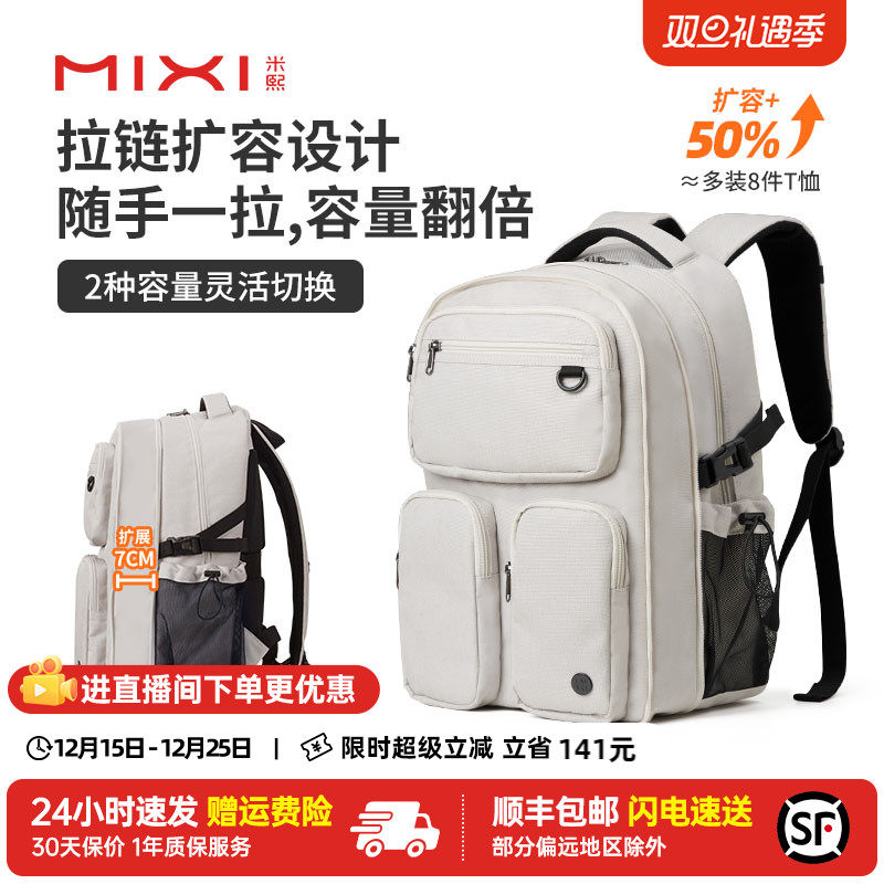 米熙多口袋可扩容双肩背包