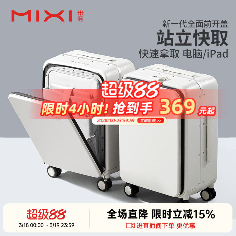 米熙侧开行李箱女登机20寸密码旅行箱铝框大容量前开口拉杆箱男24
