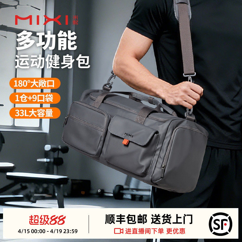 米熙大容量干湿分离健身包女便携短途旅游旅行包行李袋外出手提包