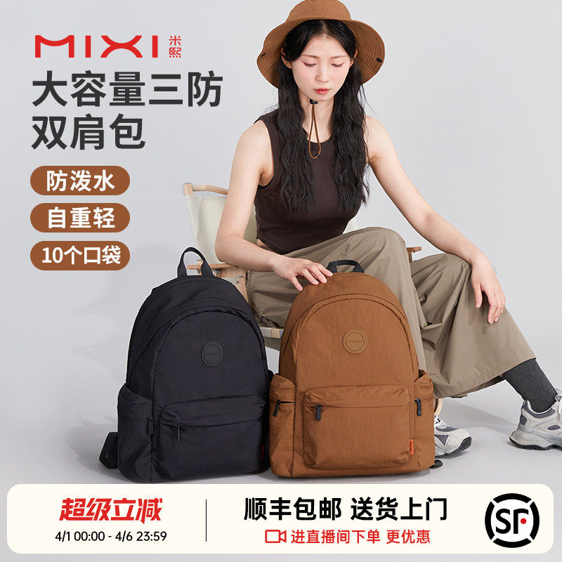 米熙户外轻便大容量双肩包女2026新款旅行防水电脑背包男旅游书包