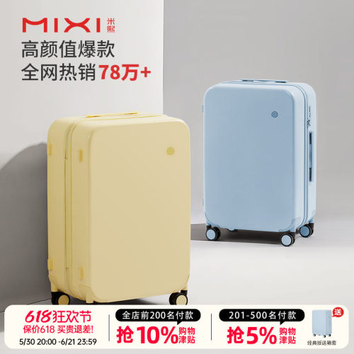 米熙原创高颜值拉杆行李箱