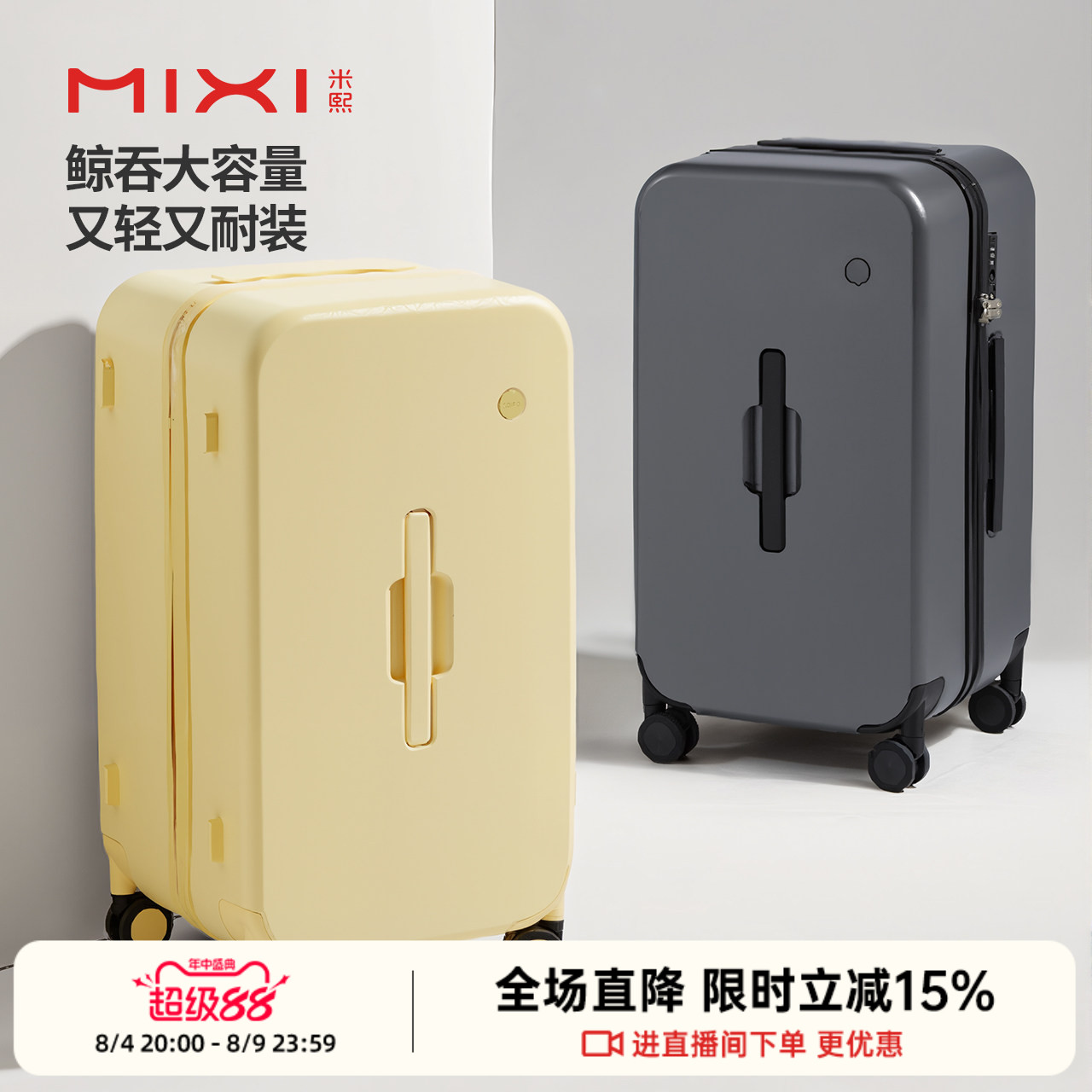 米熙大容量高颜值行李箱