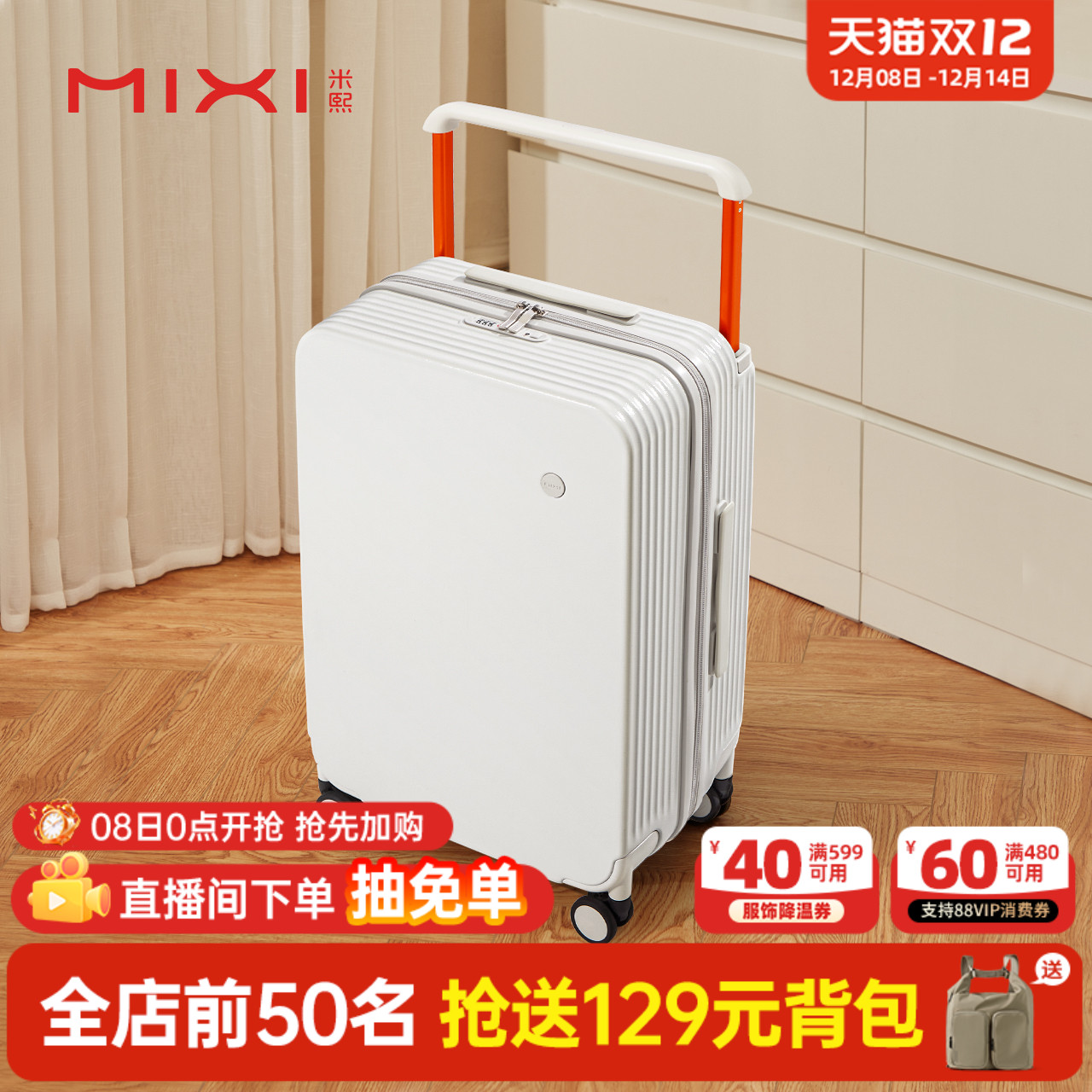 米熙大容量宽拉杆万向轮行李箱